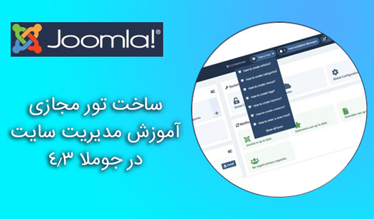 ساخت تور مجازی آموزشی در جوملا