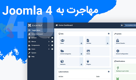 راهنمای کامل و عملی ارتقا به جوملا 4 