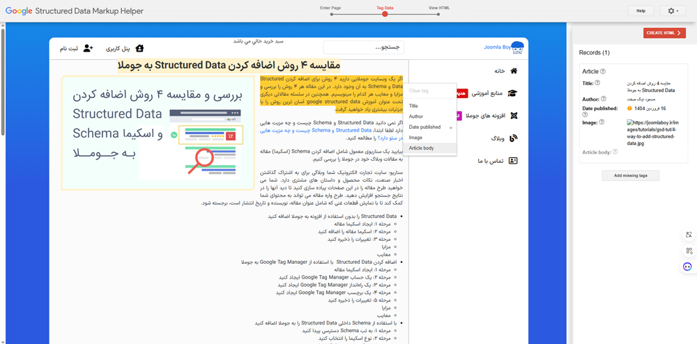 آشنایی با ابزار Google Structured Data Markup Helper