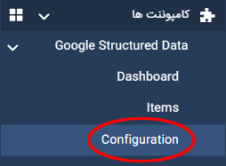 پیکربندی Google Structure Data