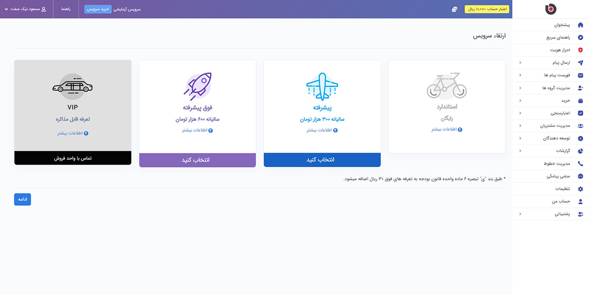 خرید سرویس پیشرفته و فوق پیشرفته در پنل پیامکی کاوه نگار