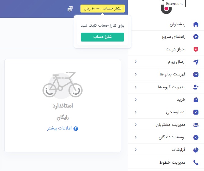 شارژ حساب در پنل پیامکی کاوه نگار