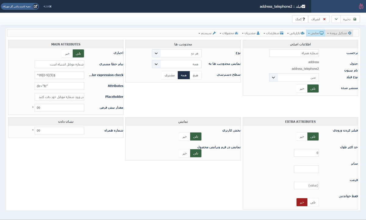 چطور شماره موبایل مشتریان را در هیکاشاپ بگیریم