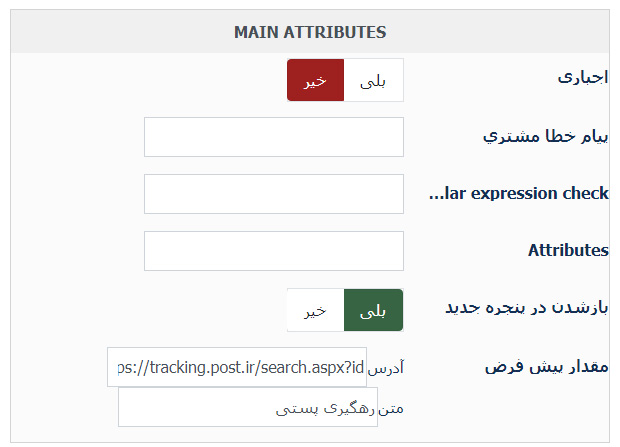 ایجاد فیلد سفارشی رهگیری پستی در هیکاشاپ Hikashop