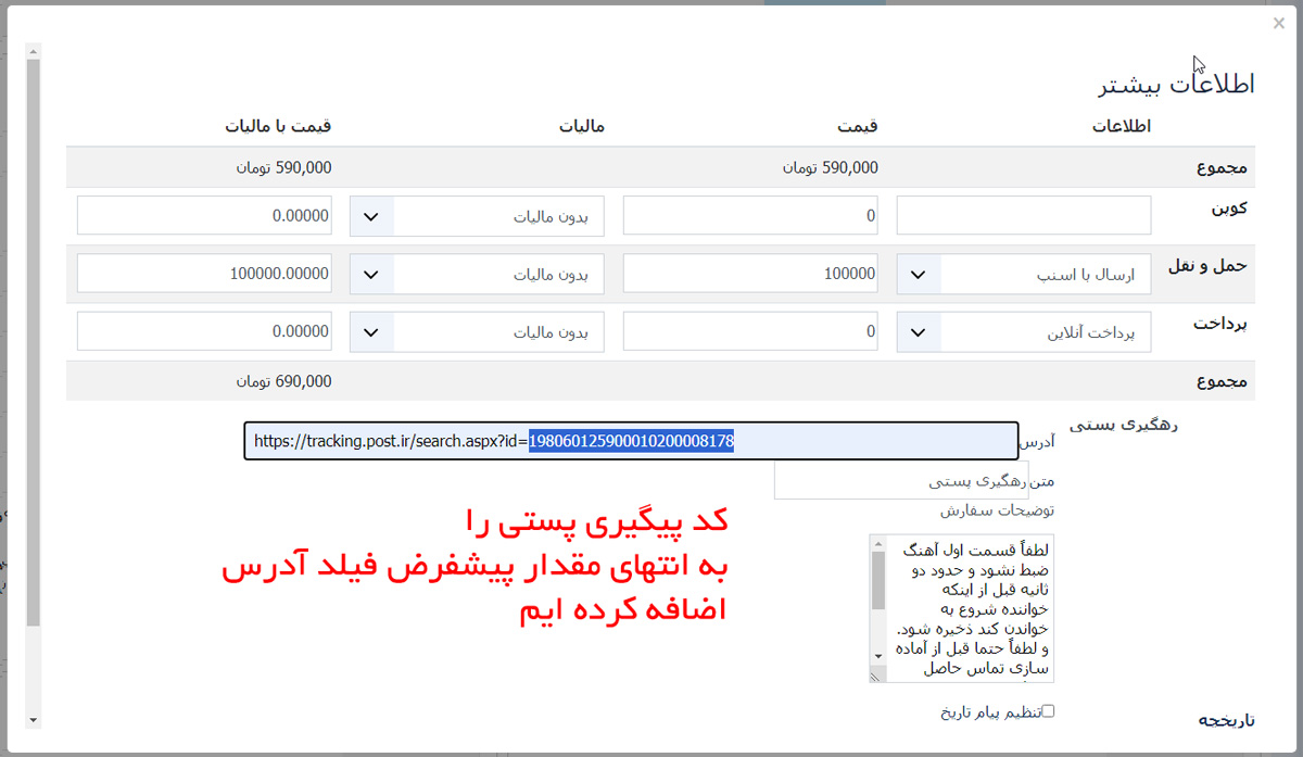 ویرایش فید سفارشی در بخش سفارش هیکاشاپ