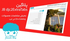 پلاگین djc2-extratab مشخصات محصولات DJ-Catalog در تب
