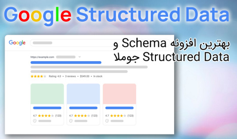 کامپوننت Google Structured Data