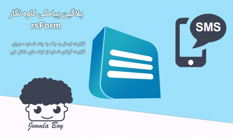 plg-rsform-sms-kavenegar