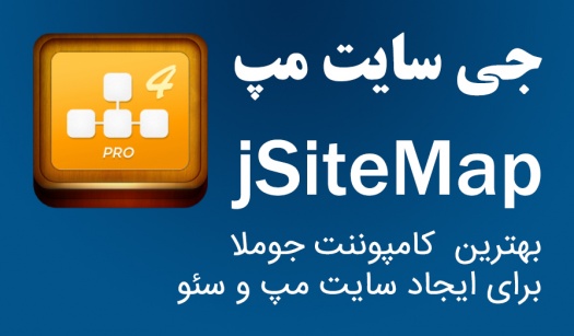 کامپوننت Jsitemap جی سایت مپ